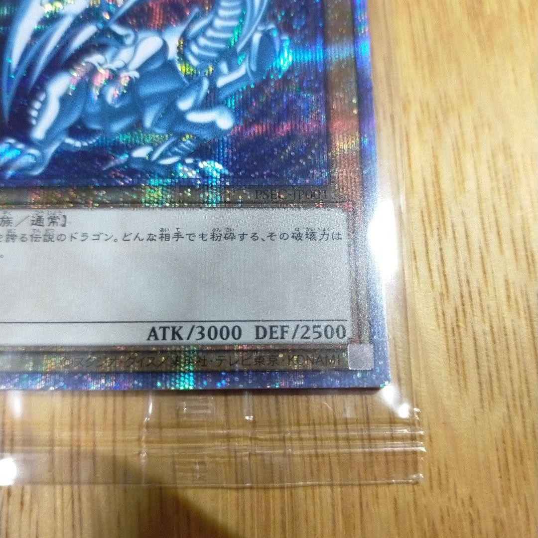 遊戯王 ブルーアイズホワイトドラゴン プリズマ 未開封