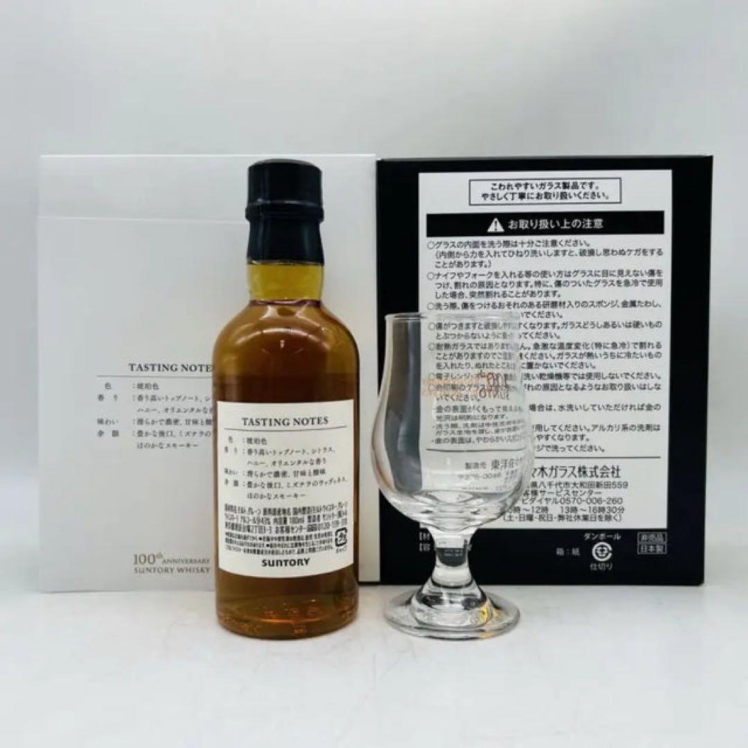 サントリー100周年アニバーサリーウイスキー非売品