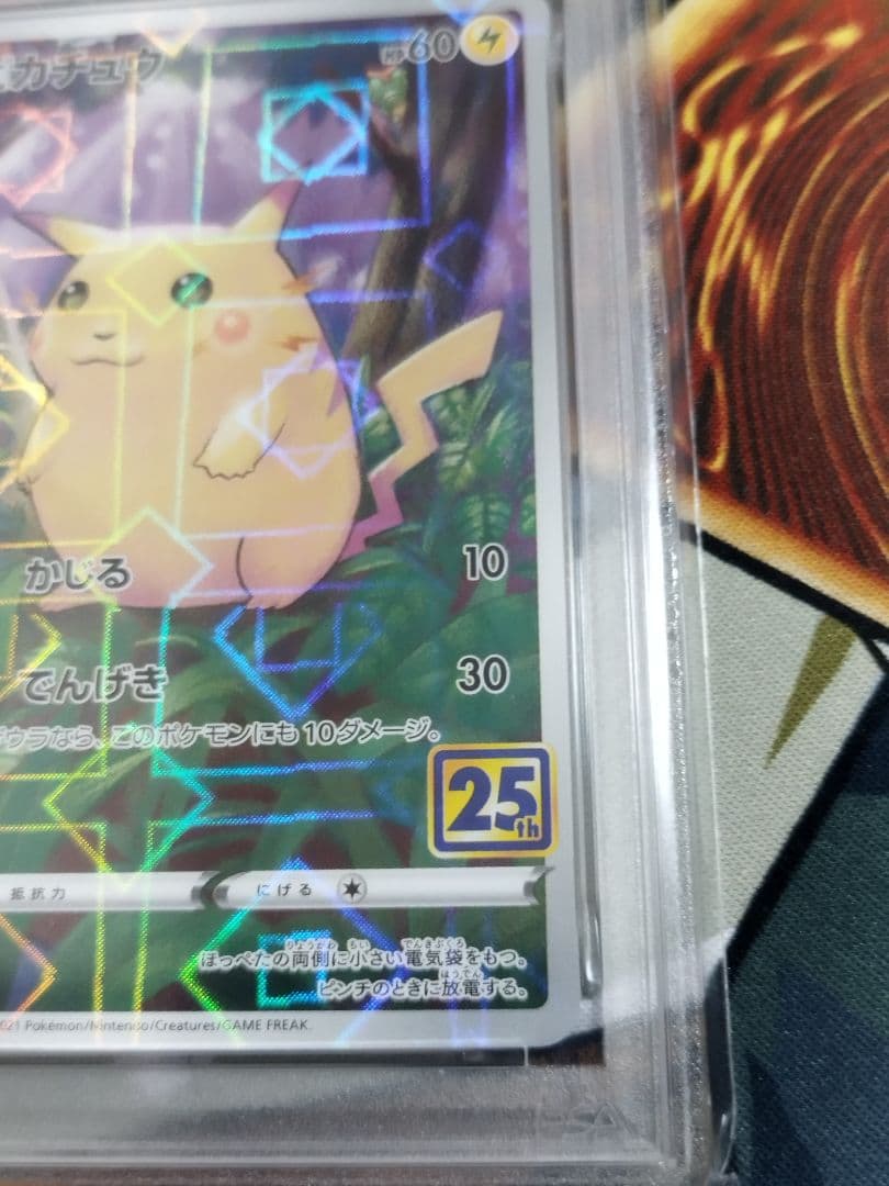 PSA10 ピカチュウ 25th ANNIVERSARY COLLECTION