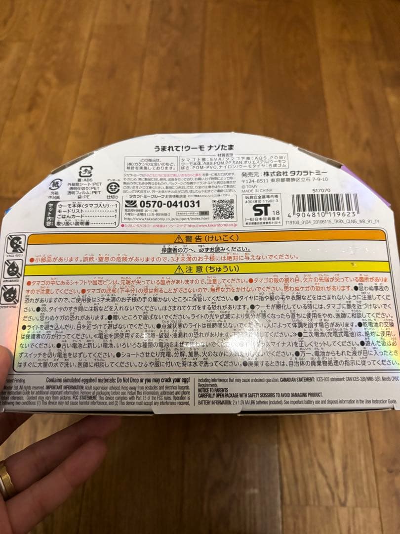 廃盤　希少　うまれてウーモ　ナゾたま