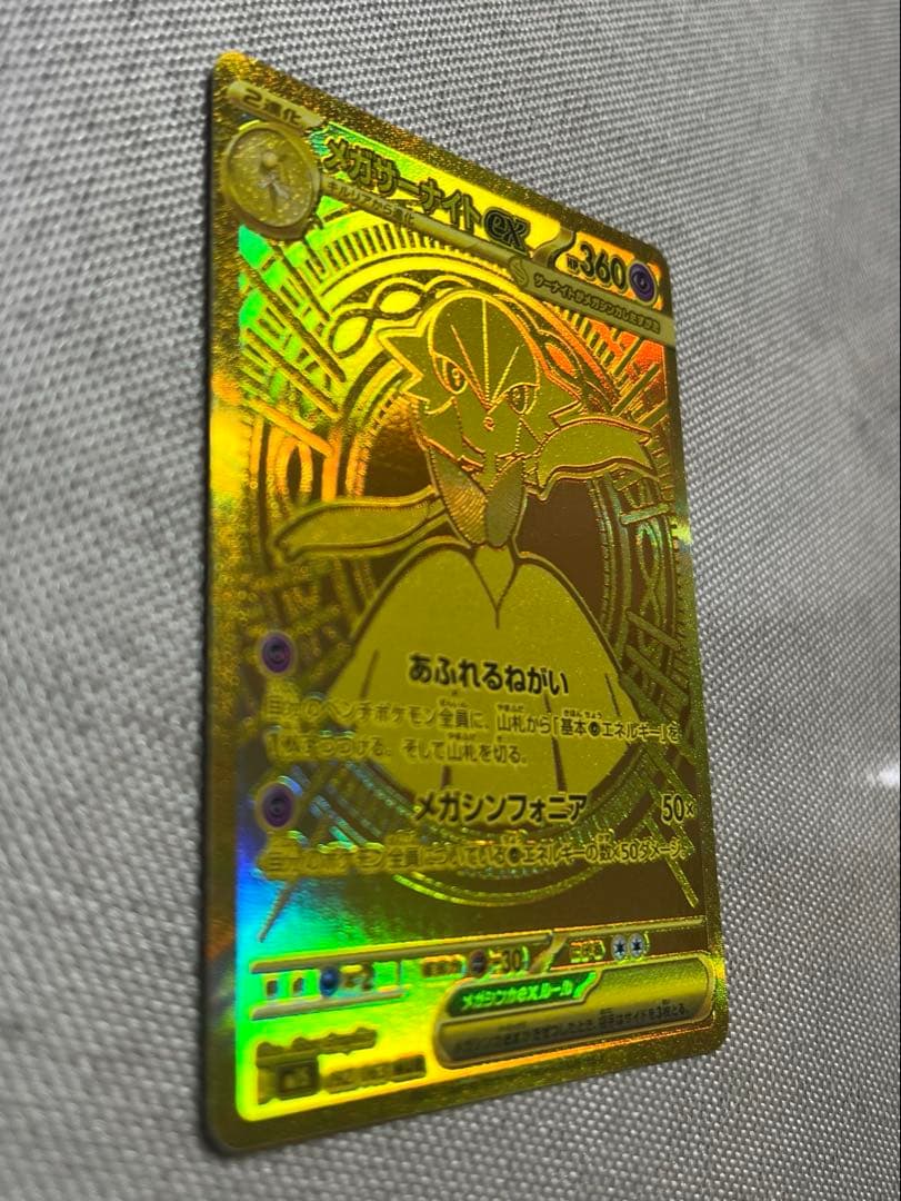 メガサーナイトex MUR 092/063 M1S 【美品】