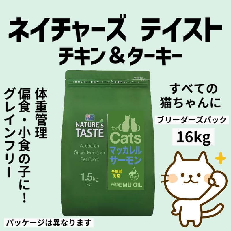 ネイチャーズテイスト チキン＆ターキー 　16kg