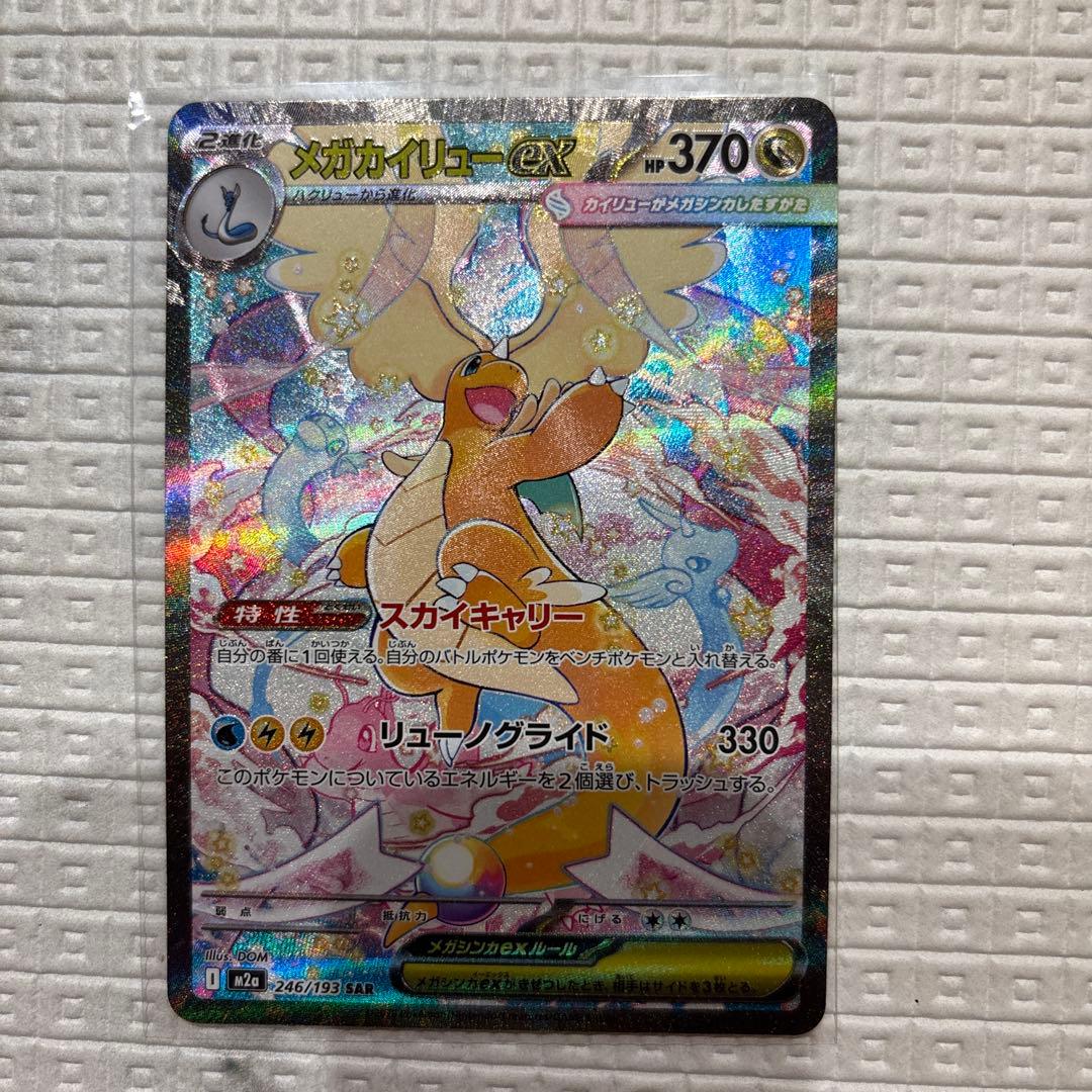 メガカイリュー ex SAR MEGAドリーム