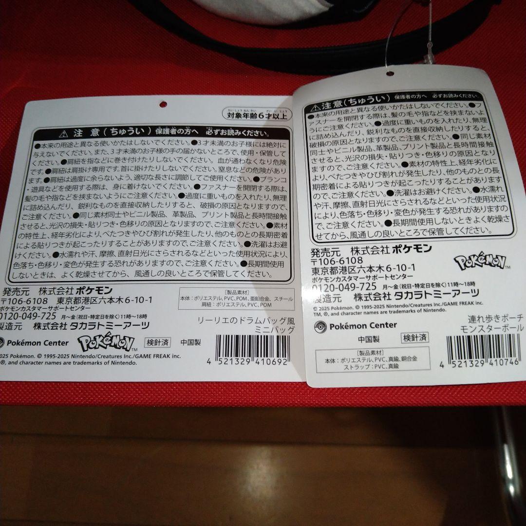 リーリエのドラムバッグ風ミニバッグと連れ歩きポーチ　モンスターボール