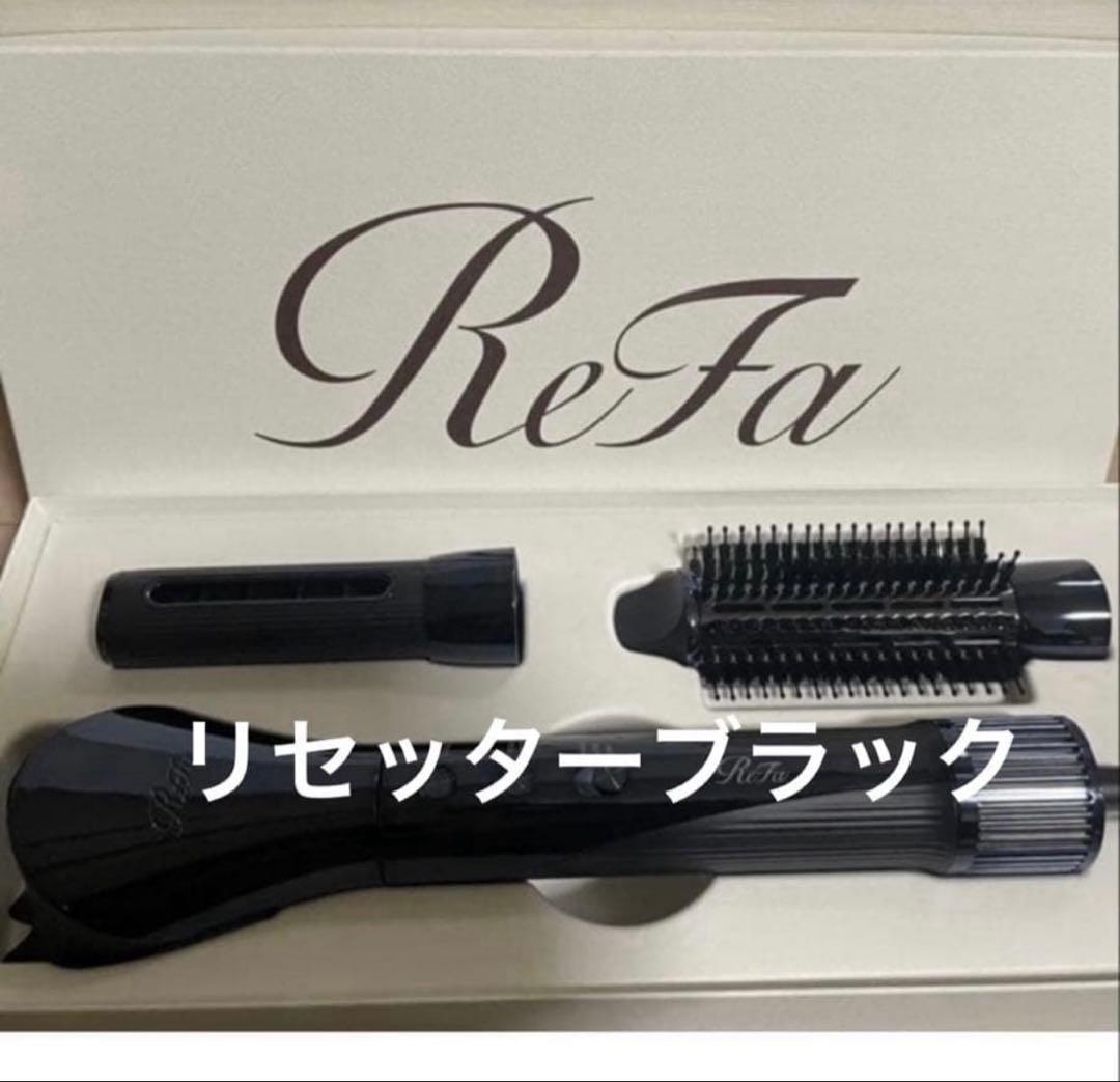リファ　ブラック　リセッター　ReFa 新品未使用　ドライヤー