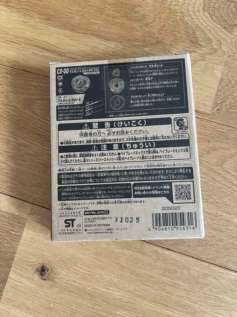 ベイブレードx ワルキューレボルトS4-70V