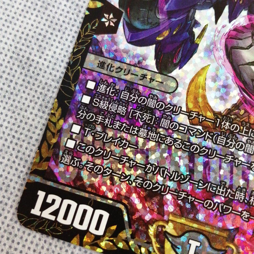 デュエルマスターズ S級不死 デッドゾーン　CS 優勝プロモ