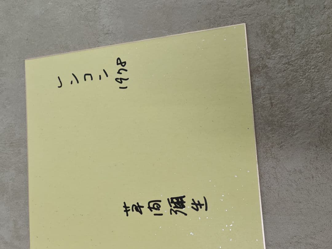 草間彌生さんのサイン色紙６枚セット