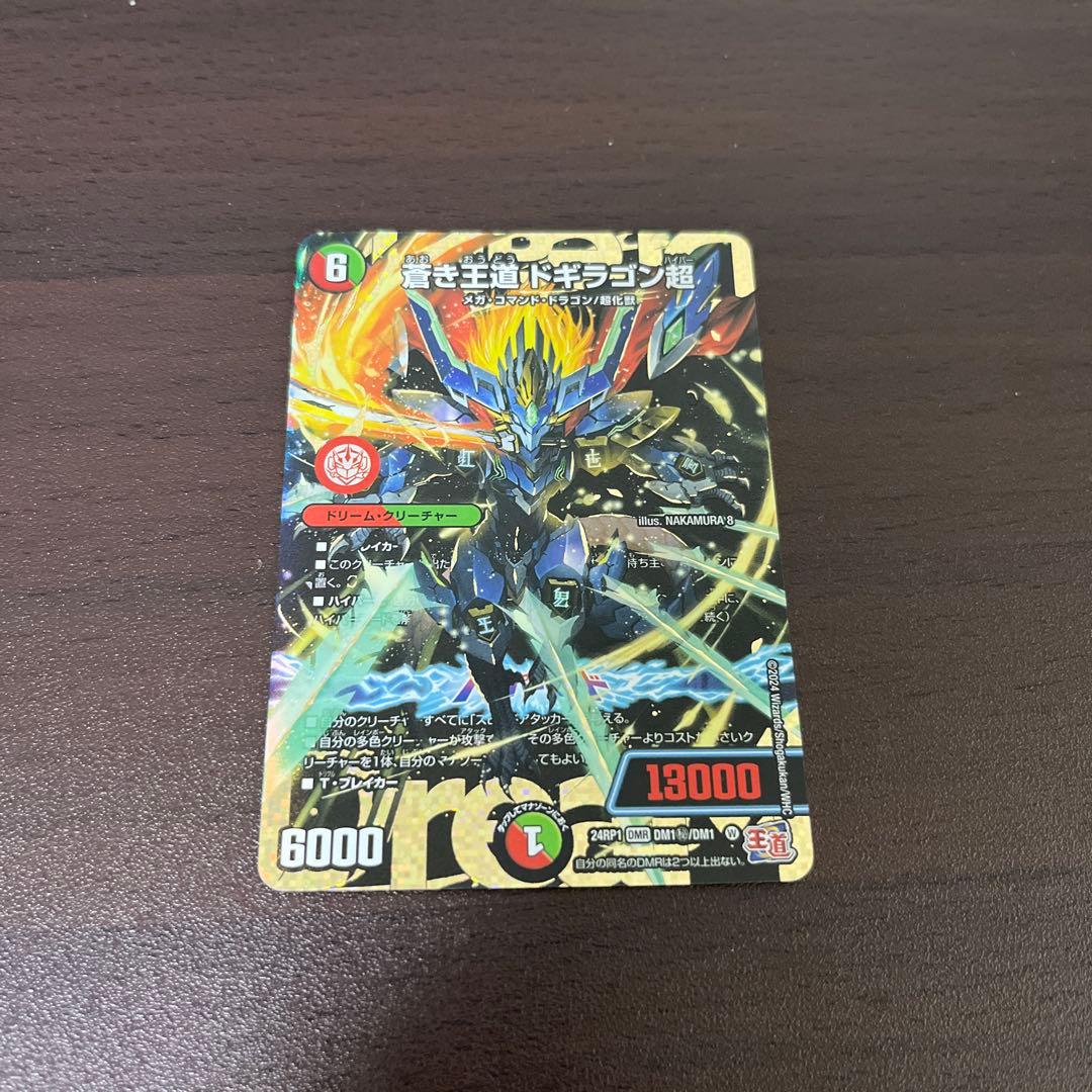デュエルマスターズ 蒼き王道ドギラゴン超　シークレット　シク