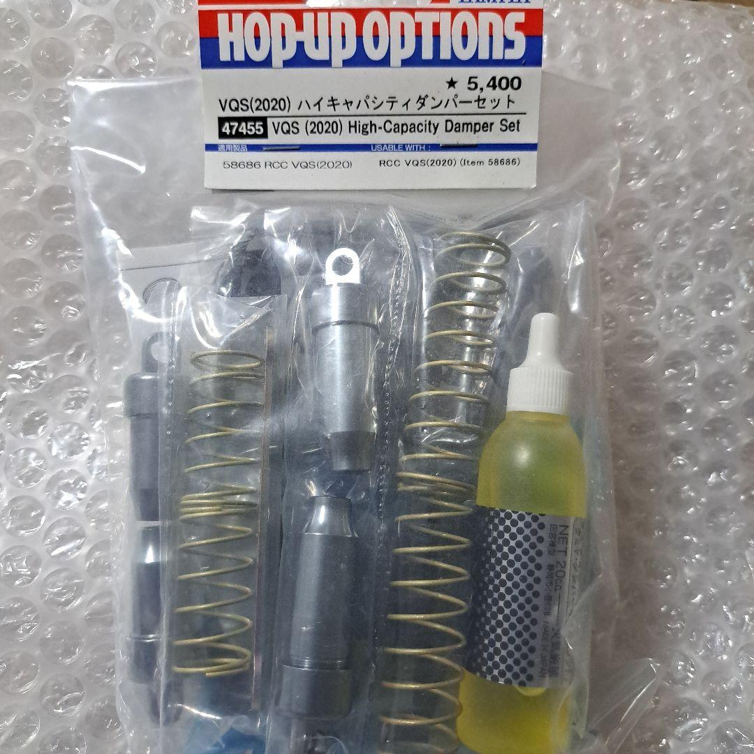 k*i様 TAMIYA VQS(2020) ハイキャバシティダンパーセット