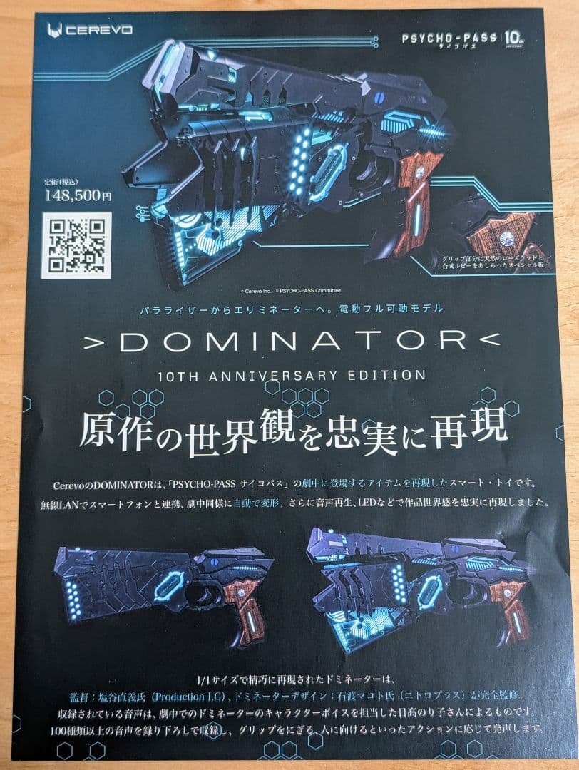 【完品】Cerevo ドミネーター 公式専用スタンド付き