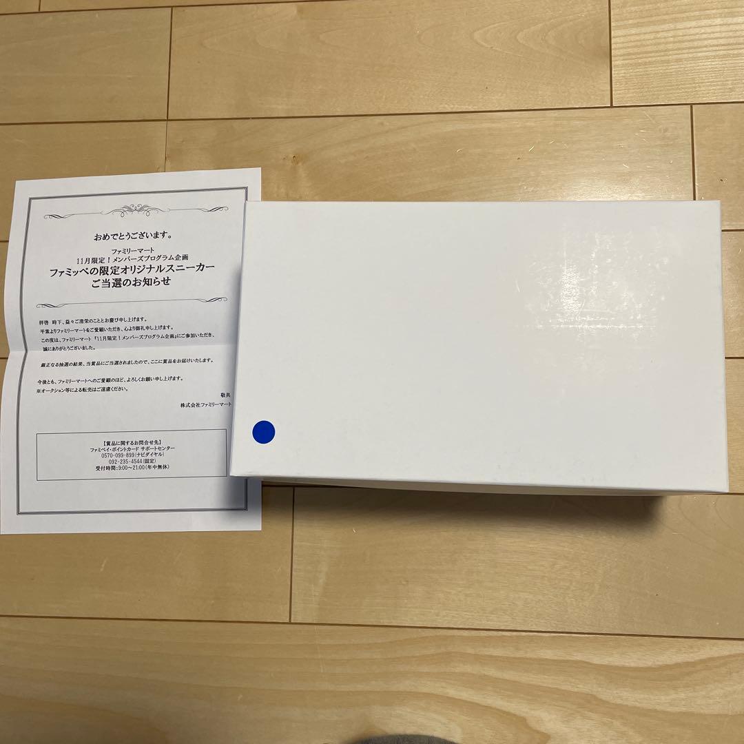 ファミマ限定オリジナルスニーカー