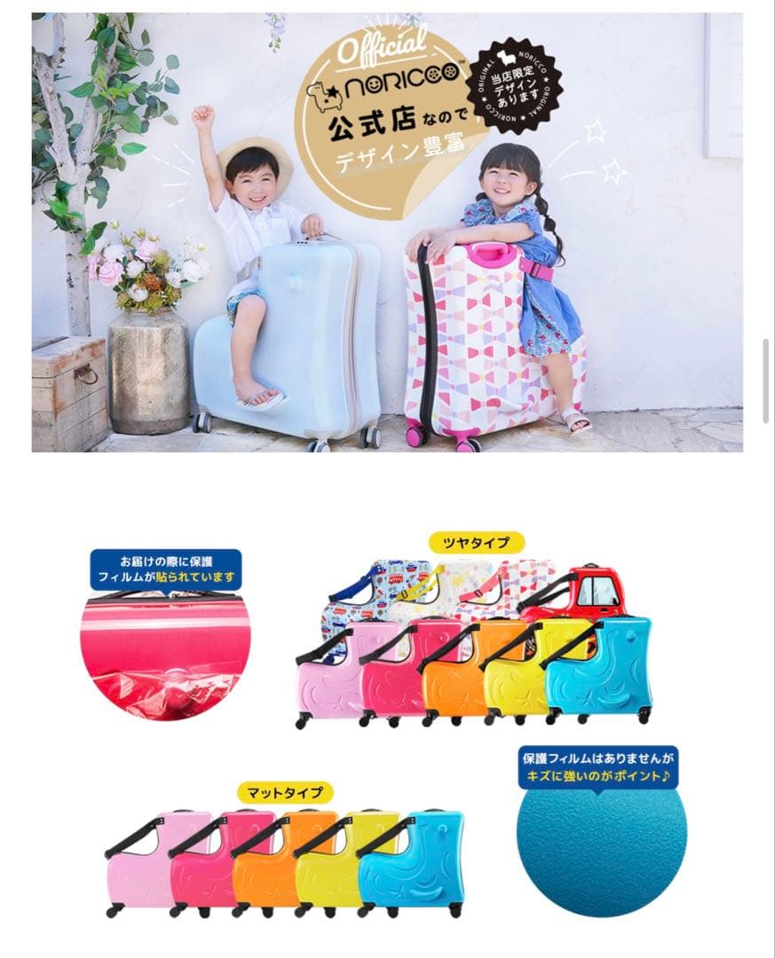 NORICCO 子供が乗れるキッズキャリー　スイートリボン