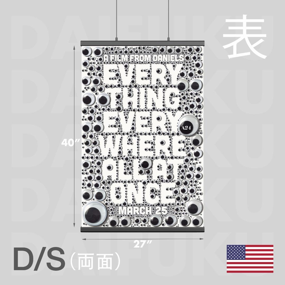 【映画館用両面ポスター】エブリシング・エブリウェア・オール・アット・ワンス