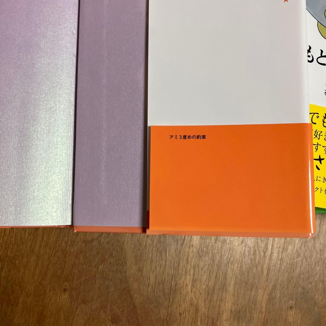 アミ小さな宇宙人　もどってきたアミ　アミ3度めの約束