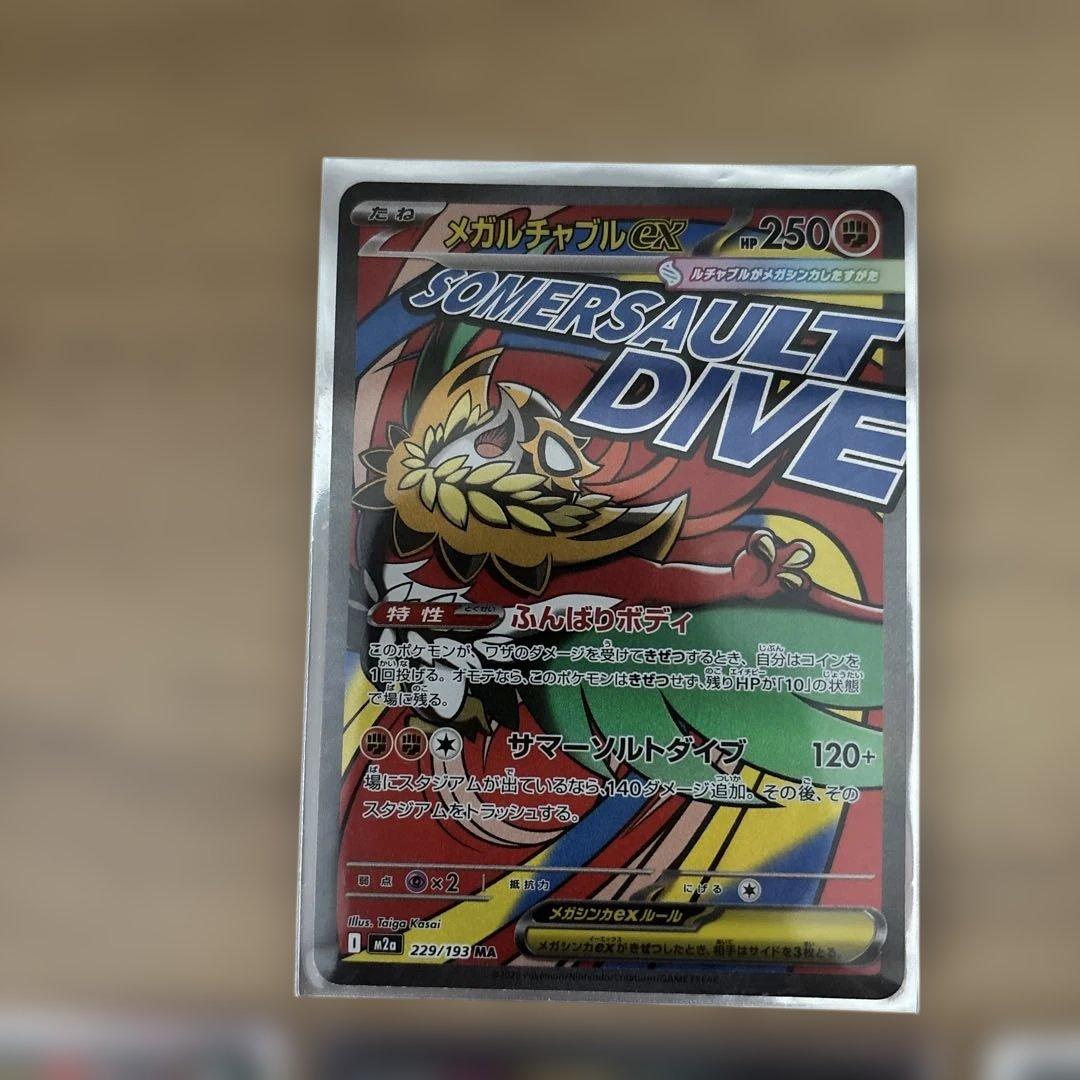 ポケカ メガドリームEX メガゲンガーex SARセット