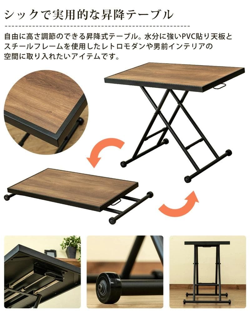 昇降式テーブル デスク （アイアン＆木目調）