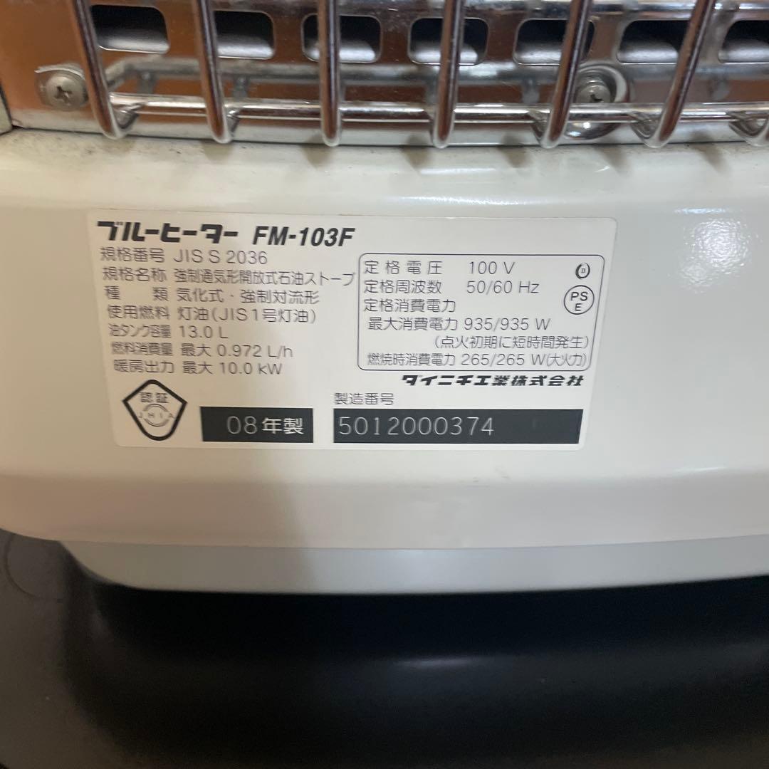 【送料無料】ダイニチ ブルーヒーターFM-103F ホワイト (業務・家庭用)