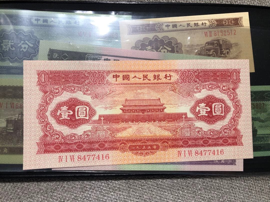 N4101【中国】旧紙幣 13枚セット　古銭　商品説明必読 参考品