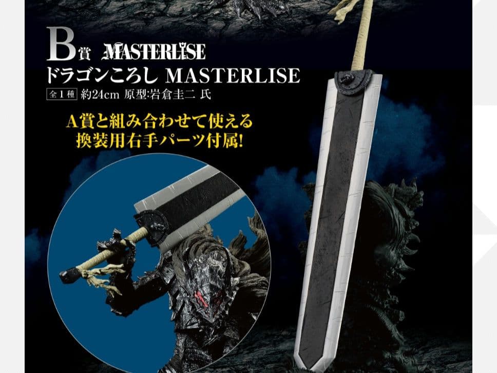 ベルセルク 一番くじ ワンロット 計81点