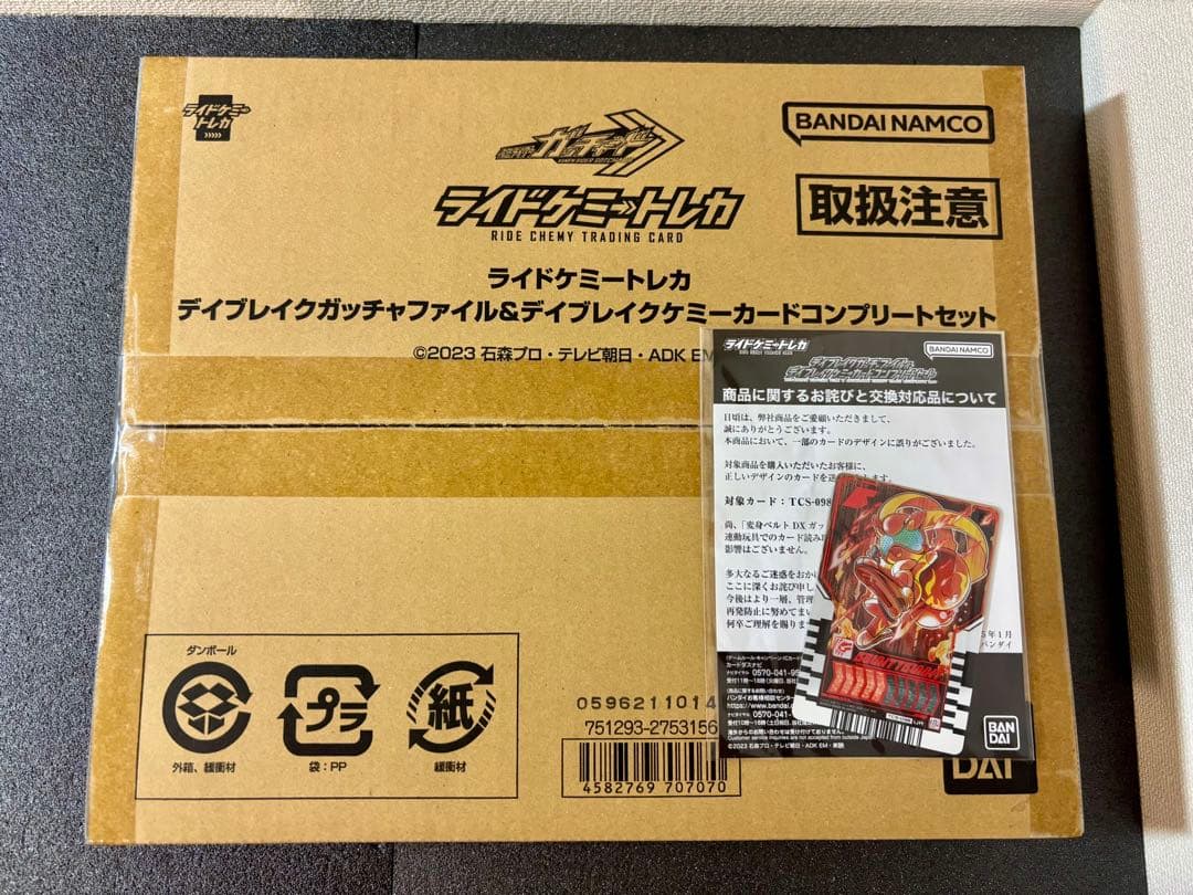 デイブレイクガッチャファイル　デイブレイクケミーカード　コンプリートセット