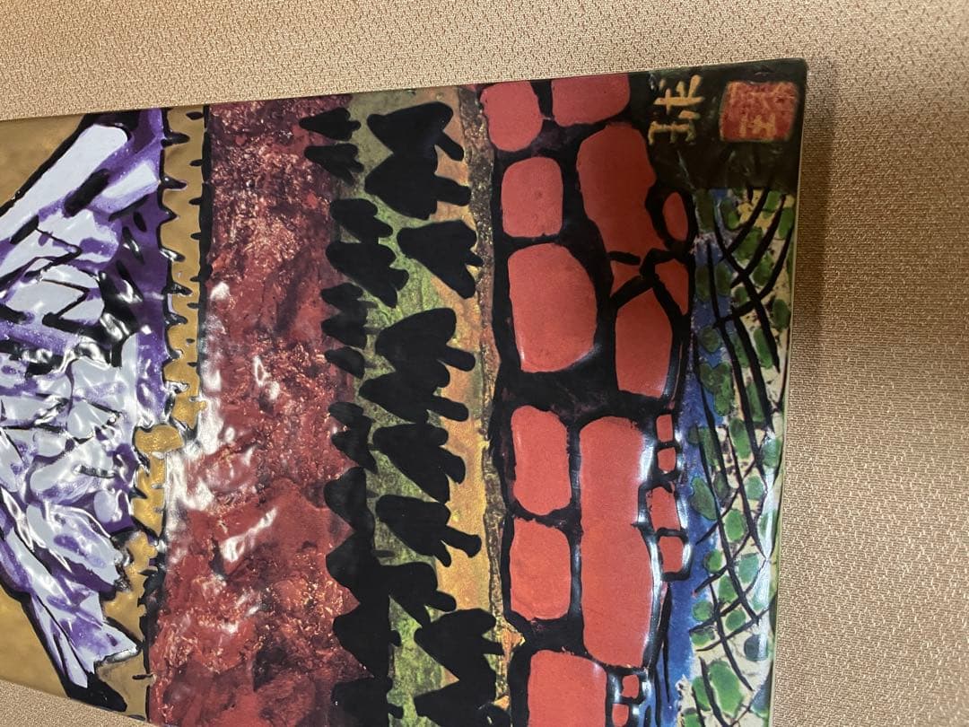 西湖の富士　陶板画　片岡球子