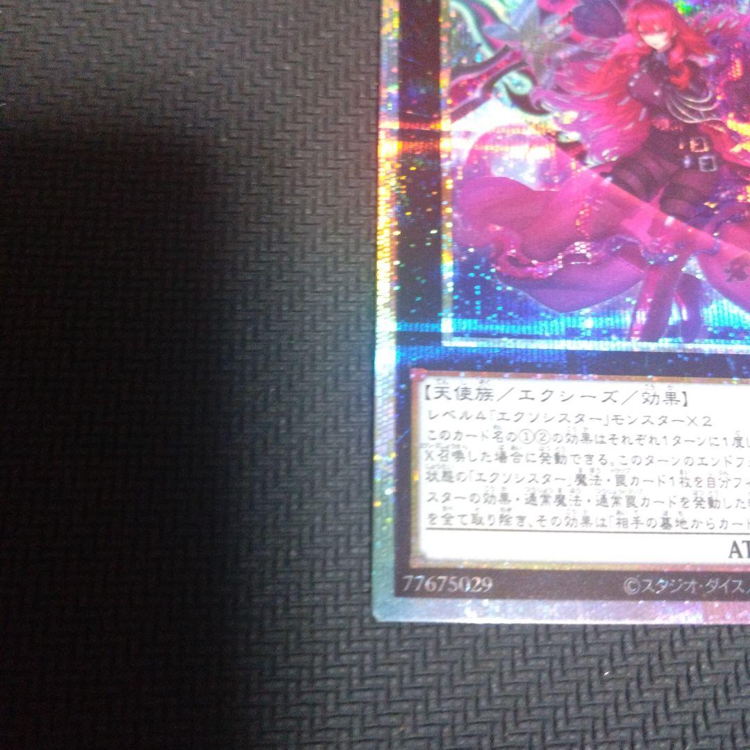 エクソシスター・カルマエル 　プリシク