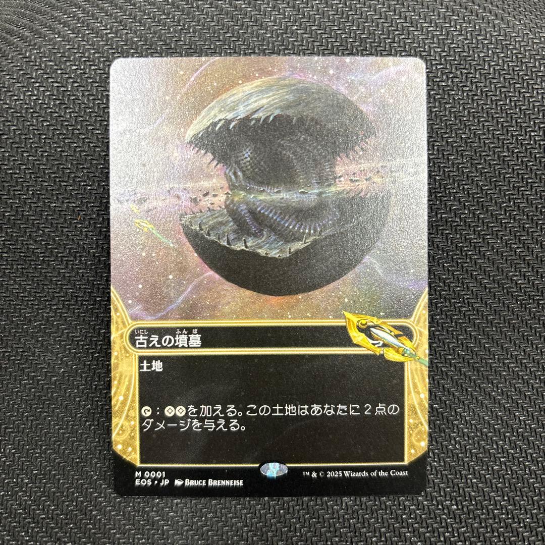 MTG 《古えの墳墓》ボーダーレス　ノンfoil