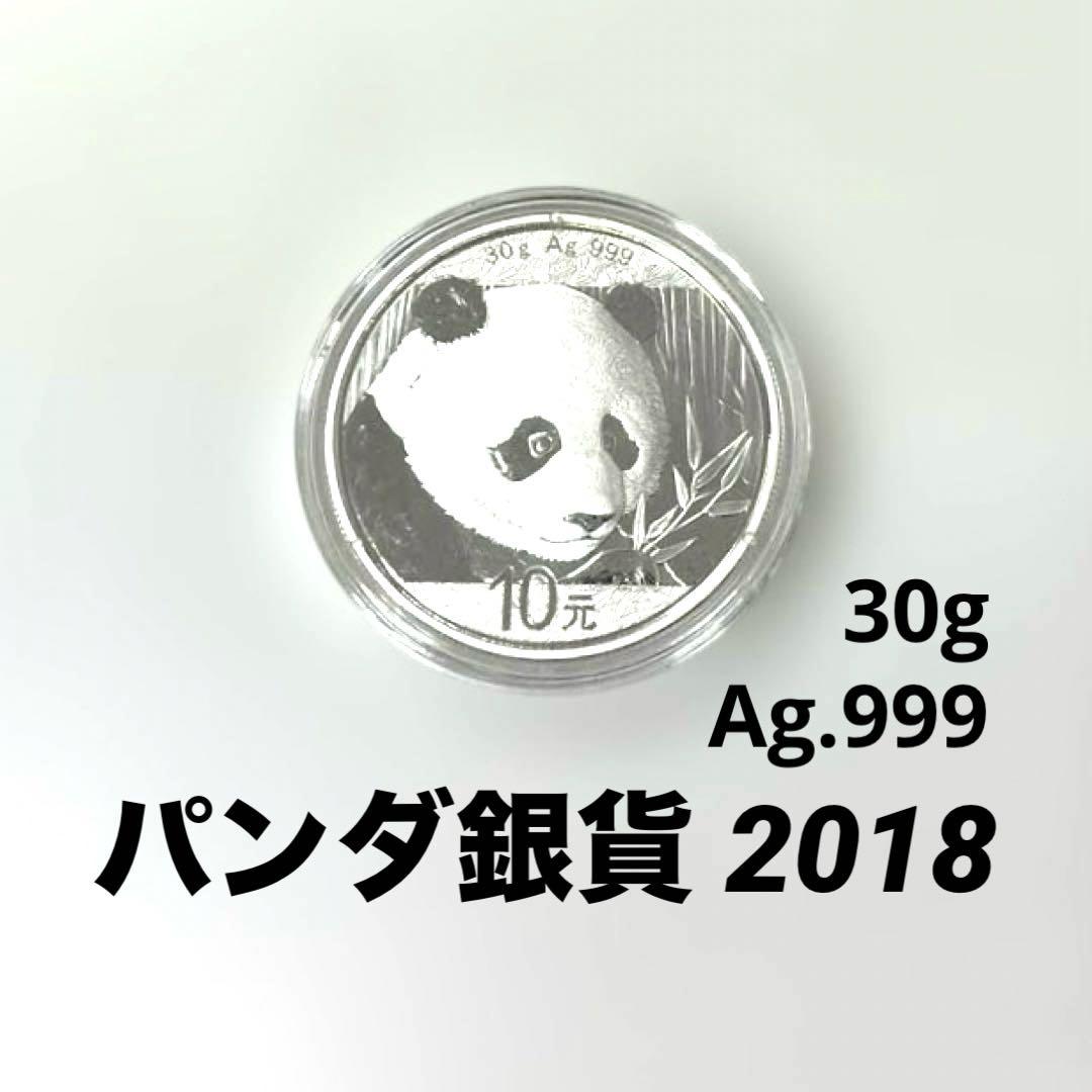 【純銀】2018年パンダ銀貨　10元　カプセル付き③
