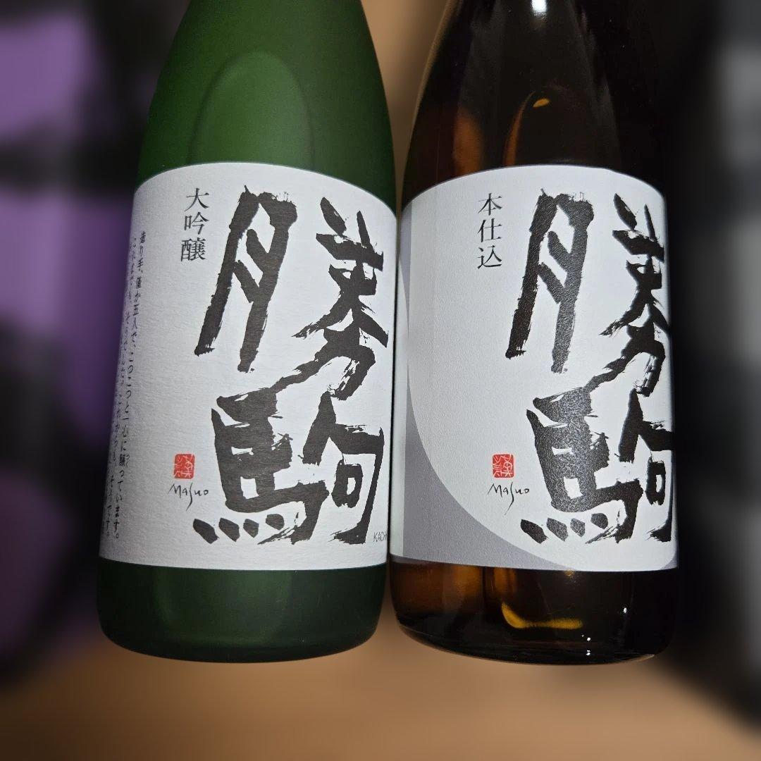 勝駒（かちこま）大吟醸、本仕込 2本セットです。（720ml）2025年9月