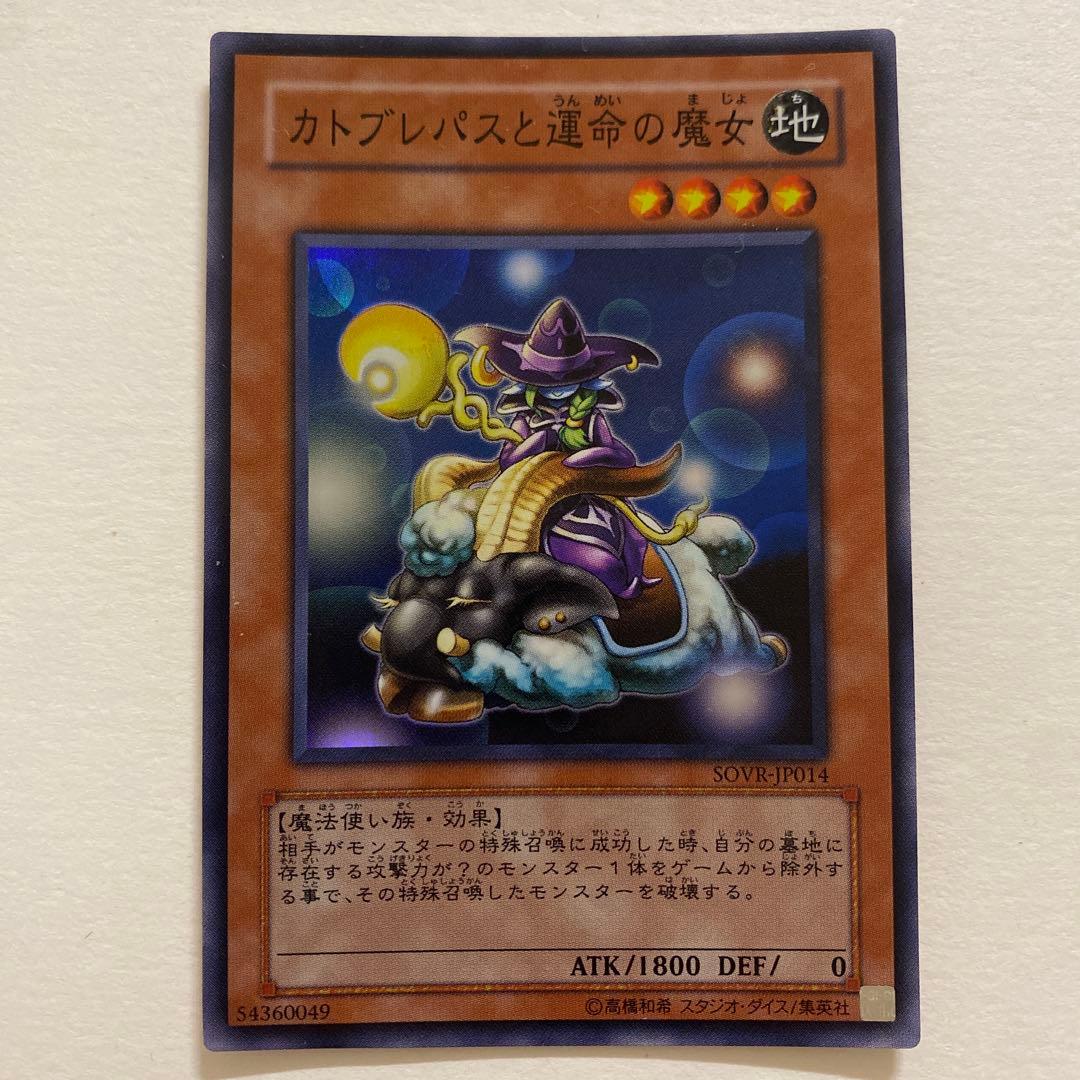遊戯王　カトブレパスと運命の魔女 スーパー　SOVR-JP014