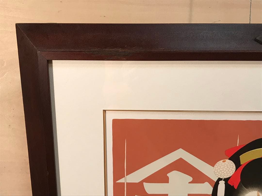 志村立美「ご存知弁天小僧」シルクスクリーン　刷り込みサイン・作品証明シール有り