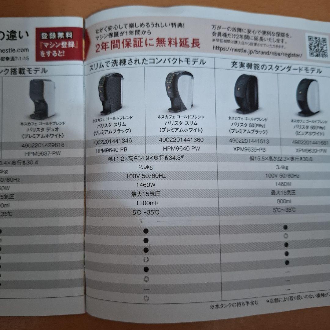ネスカフェ　バリスタ　HPM9640PB SSS
