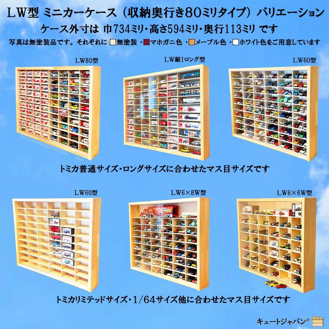 【トミカNo.1～No.140まで収納】ミニカーケース アクリル扉付 ２台セット