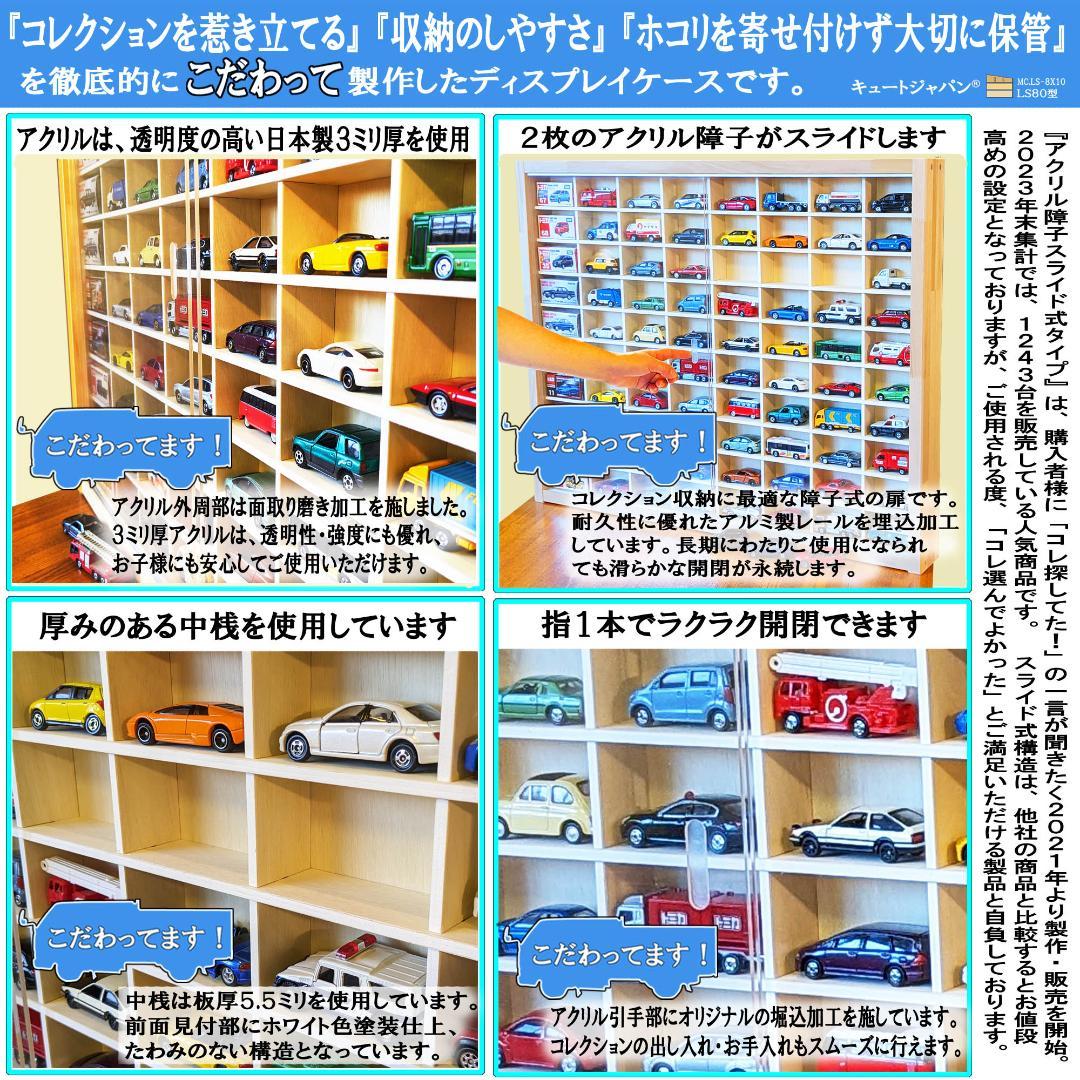 【トミカNo.1～No.140まで収納】ミニカーケース アクリル扉付 ２台セット