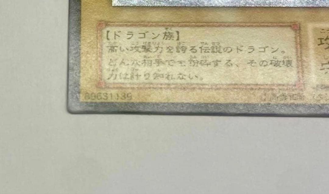 濃青艶　極美品　ブルーアイズホワイトドラゴン　青眼の白龍 レリーフ　SM51
