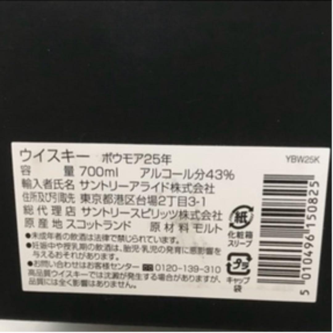 ボウモア25年スモールバッチリリース