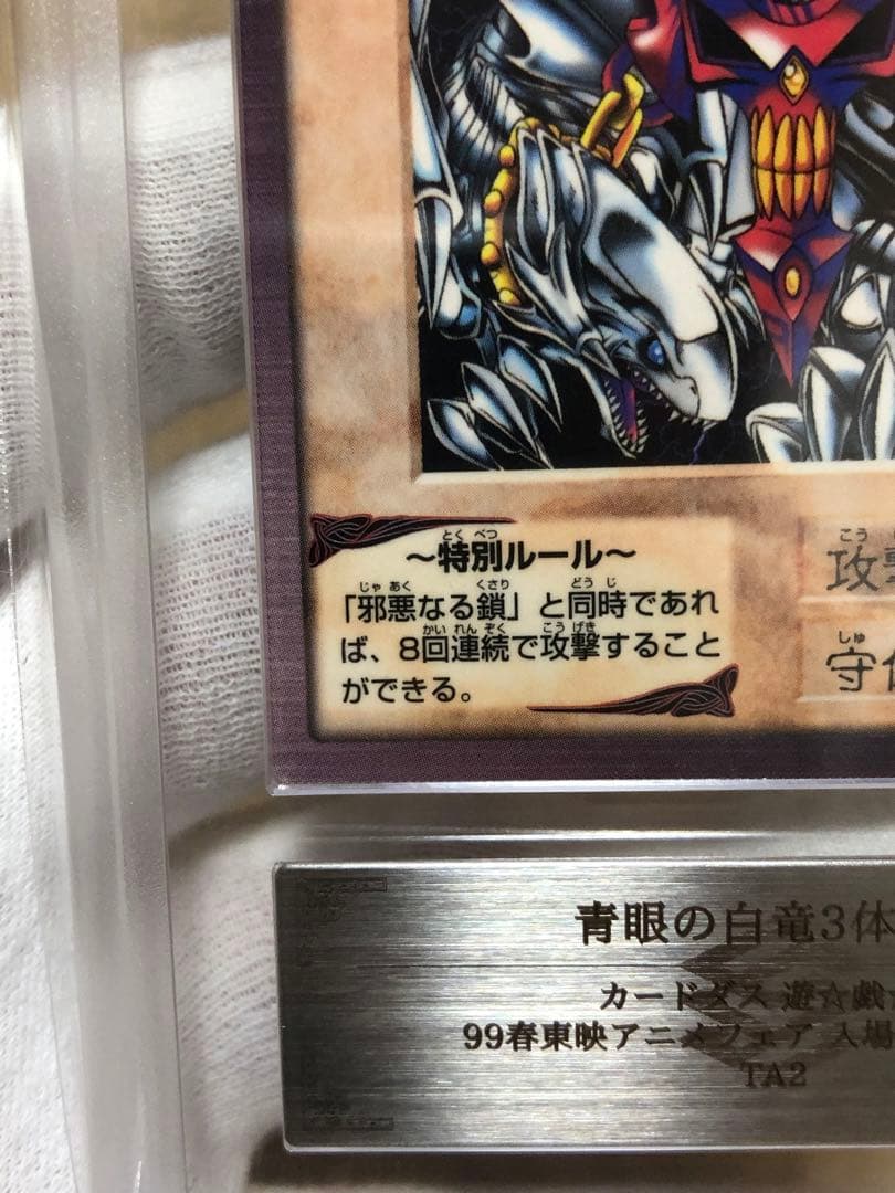 遊戯王　バンダイ版　カードダス版　青眼の白竜3体連結　ARS10 鑑定書付き③