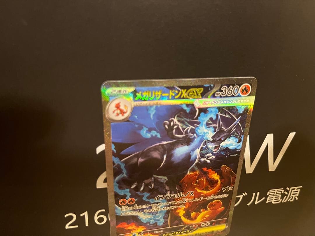 メガリザードンXex SAR 110/080 ポケモンカード