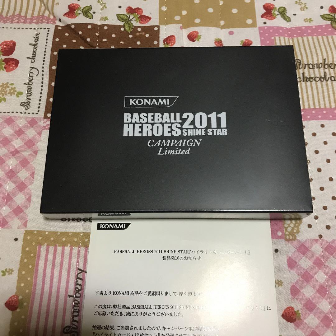 BBH ベースボールヒーローズ ハイライトキャンペーン 当選品