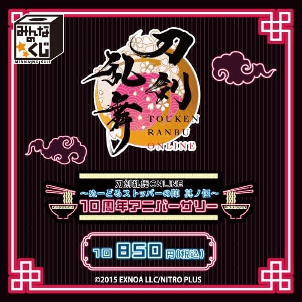 みんなのくじ 刀剣乱舞 とうらぶ １ロット 未開封