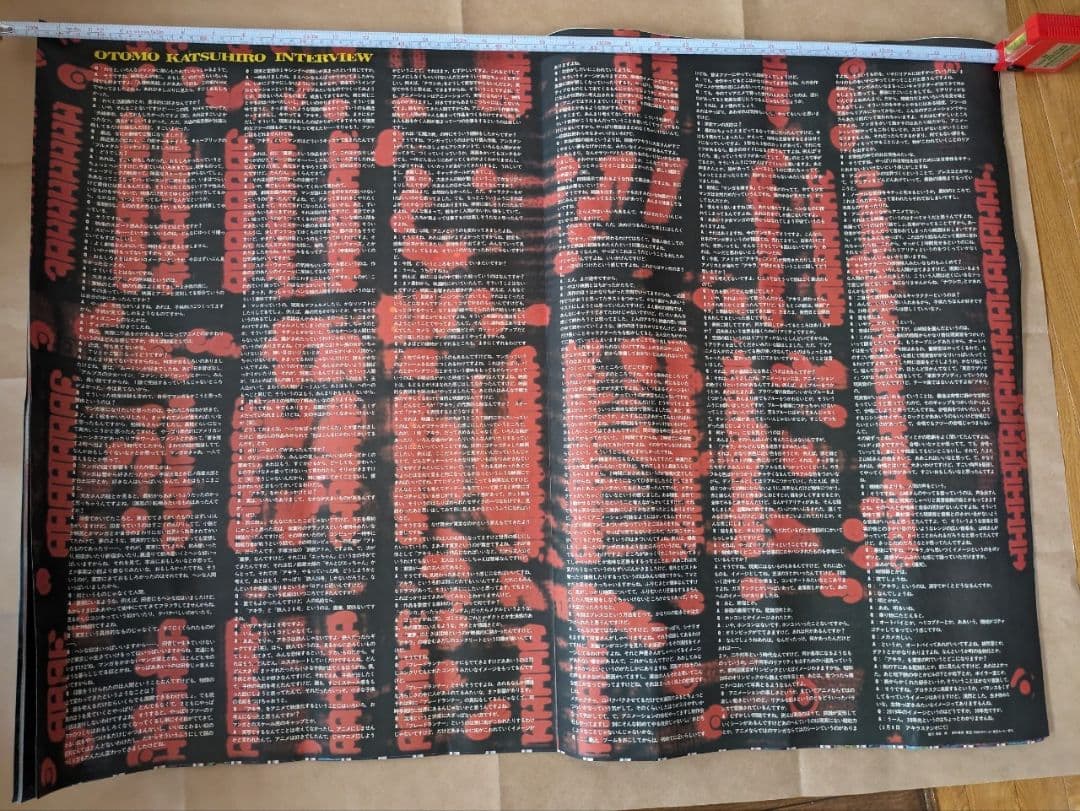 大友克洋アキラ新聞サイズ730ミリ×1020ミリ広げたサイズ