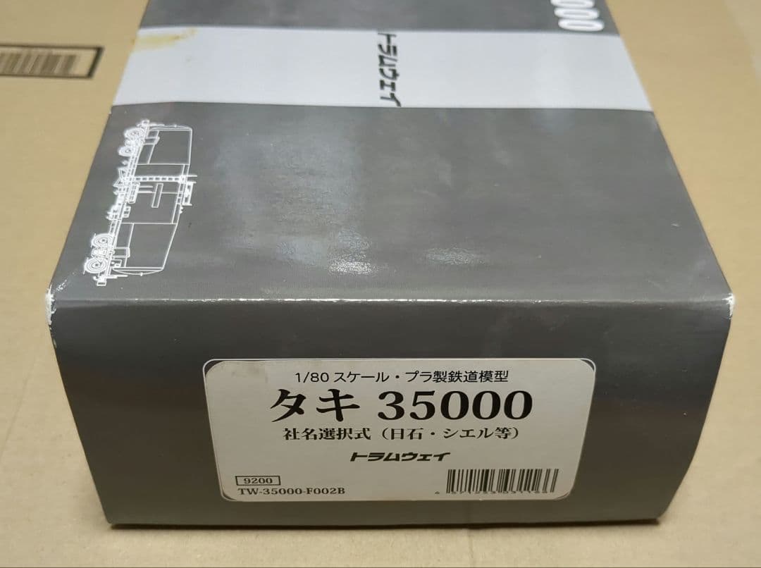 トラムウェイ 16番 HO タキ35000 社名選択式 日石、シエル等 2両