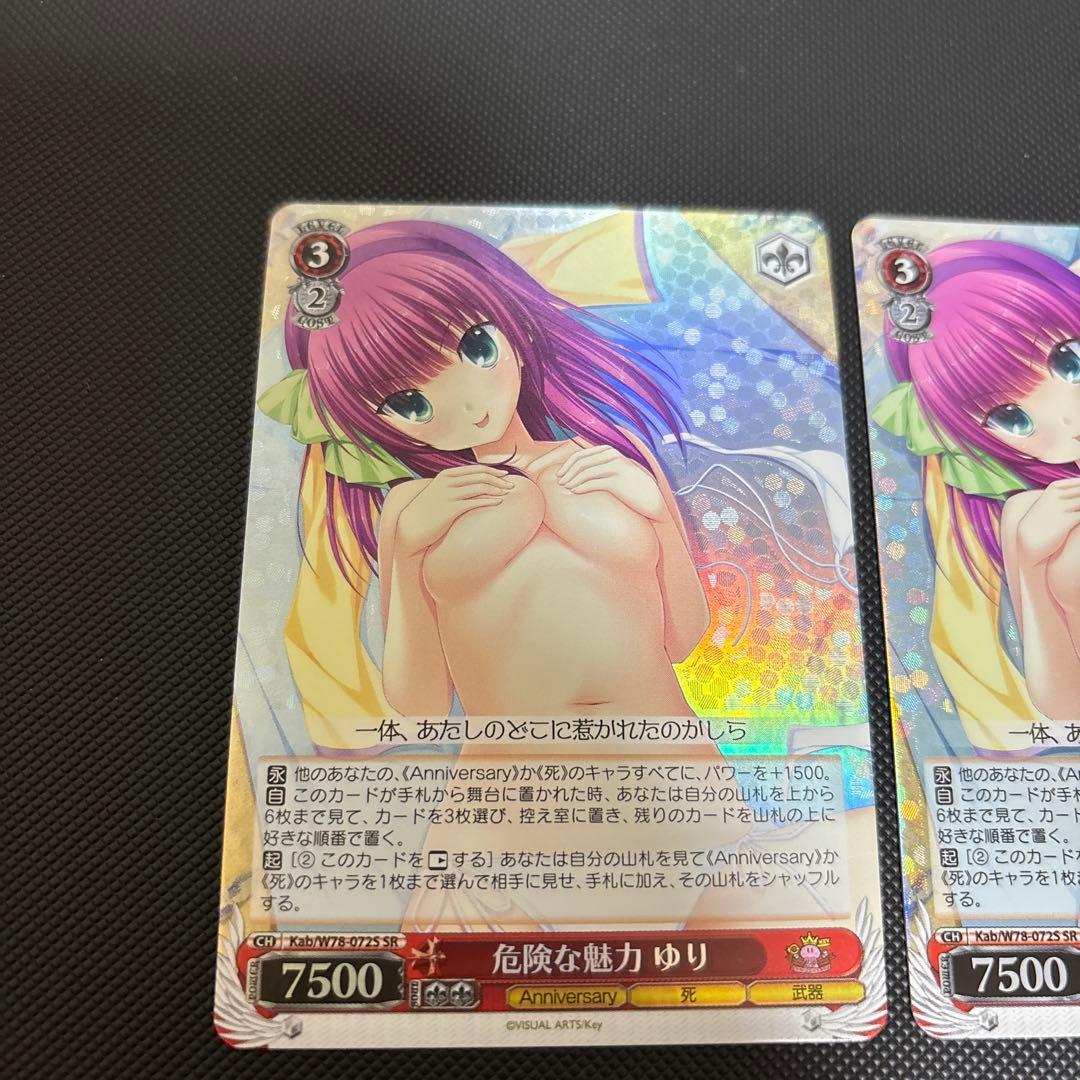 ヴァイスシュヴァルツ　危険な魅力　ゆり　sr