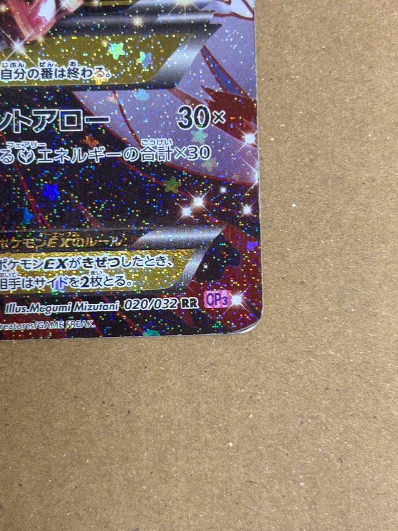 MサーナイトEX RR CP3 ポケキュンコレクション 020/032