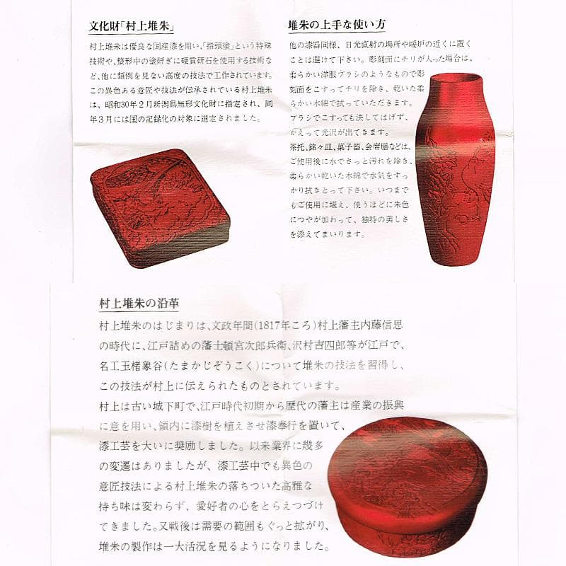 無形文化財　三野原晃一作　村上堆朱　牡丹文　棗　香合　共箱　2点　M　R8069