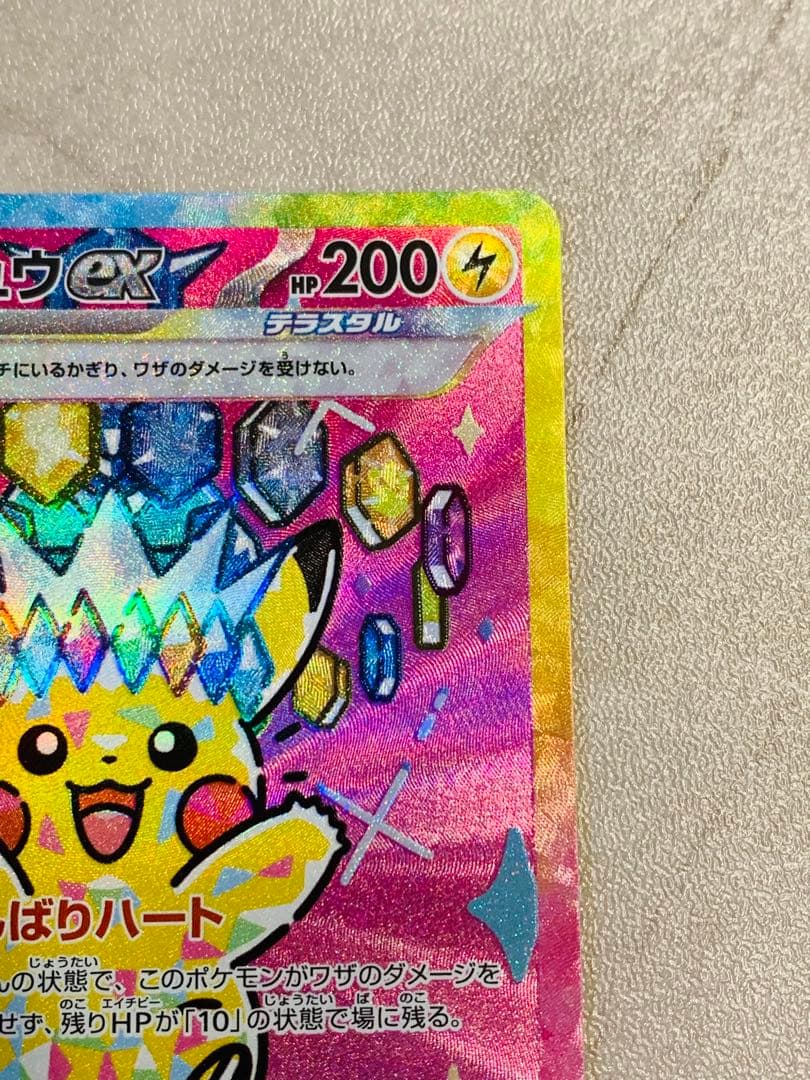 ピカチュウex SAR 234/193 MEGAドリームEX