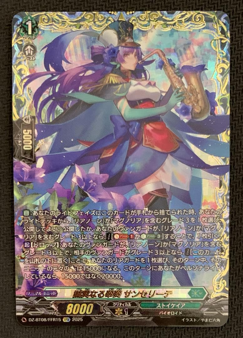 【特価】ヴァンガード 誠実なる奉奏サンセリーテ　FFR