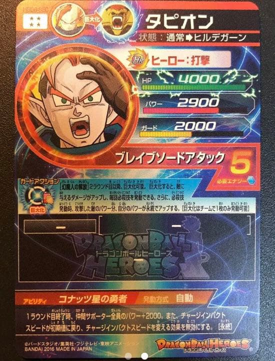 スーパードラゴンボールヒーローズ タピオン HGD8-SEC  ⚠️キリク専用⚠️