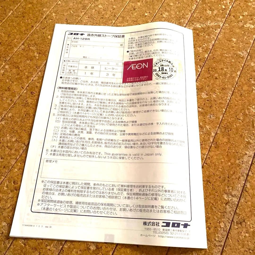 コロナ遠赤外線 コアヒートAH-128R-SS